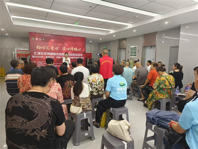 残健融合明辉服务站启动！成都普济中医药研究院中医门诊部，为残疾人健康点亮希望之光！