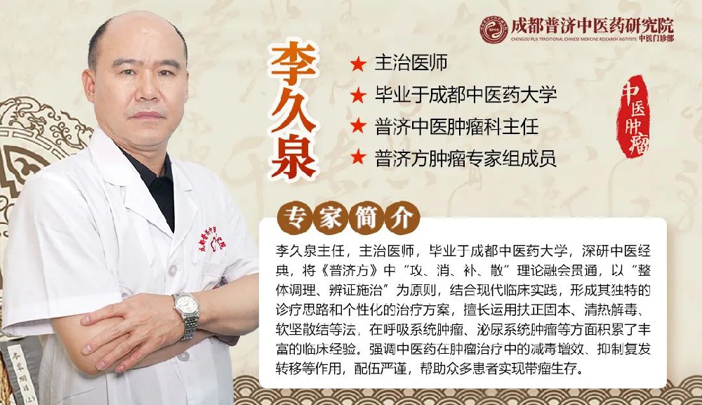 【普济专访】明医理,修仁心,精辨证,诚待人——访成都普济中医药研究院中医门诊部特聘专家李久泉主任 【普济专访】明医理,修仁心,精辨证,诚待人——访成都普济中医药研究院中医门诊部特聘专家李久泉主任