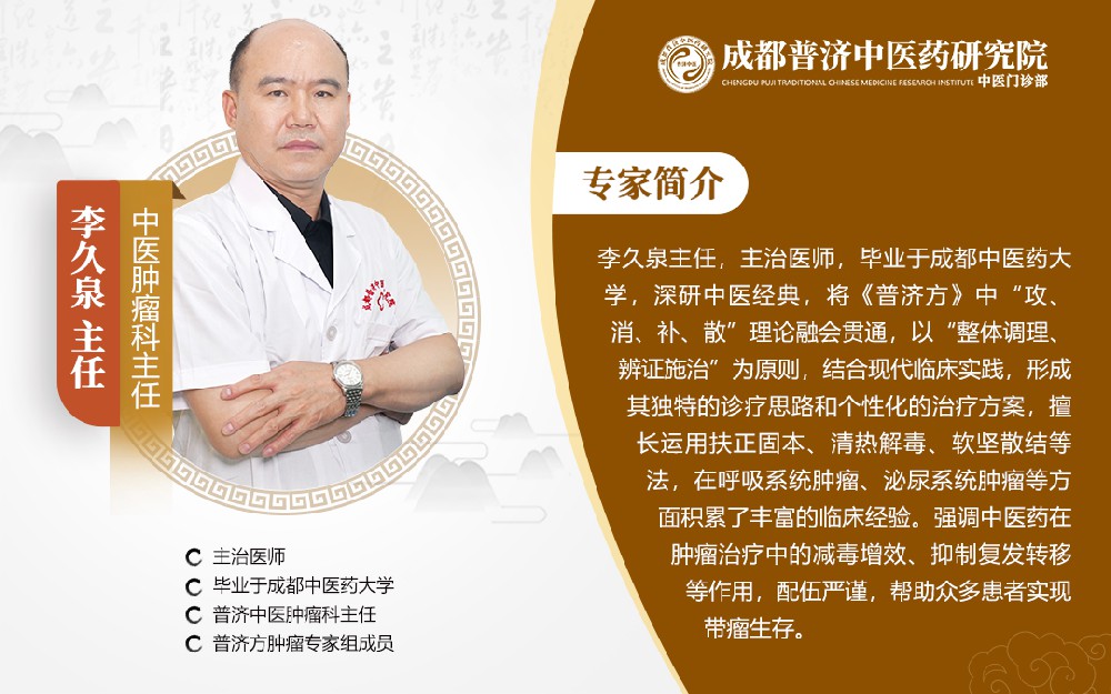 李久泉主任治疗肿瘤如何？李久泉主任资质合规，中医抗癌有真章！